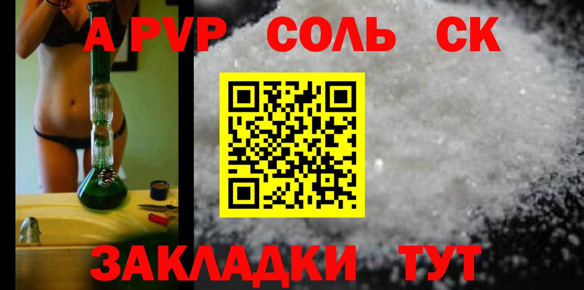 А ПВП кристаллы  Вход с VPN  Кондопога  А ПВП Crystall  Alfa_PVP Crystall 