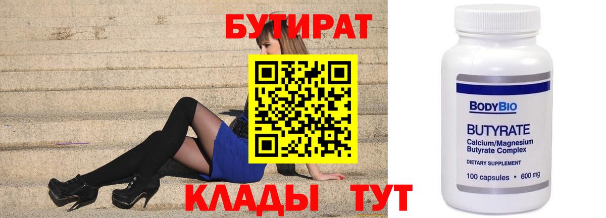 БУТИРАТ BDO 33% Кондопога