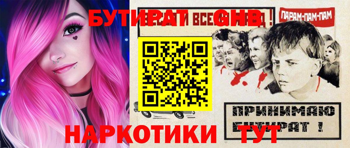 Кондопога  Бутират жидкий экстази  Вход с VPN 