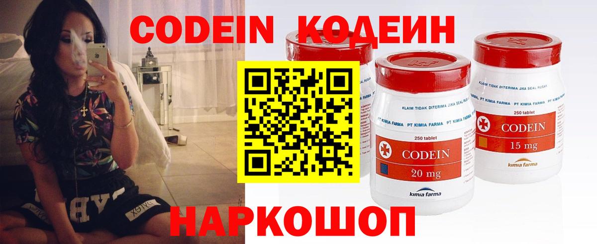 Кодеин Purple Drank Кондопога