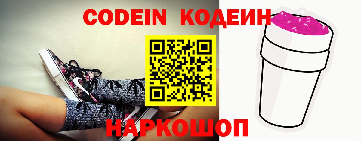 Кодеиновый сироп Lean напиток Lean (лин)  Вход с VPN  даркнет сайт  Кондопога 