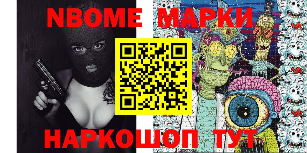 Марки 25I-NBOMe 1500мкг Кондопога